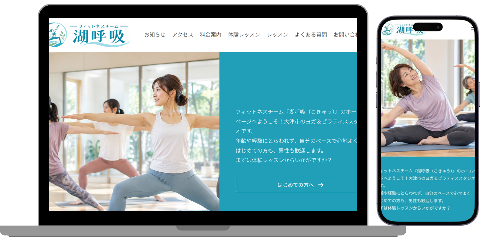 湖呼吸 ヨガ・ピラティススタジオ デモサイト