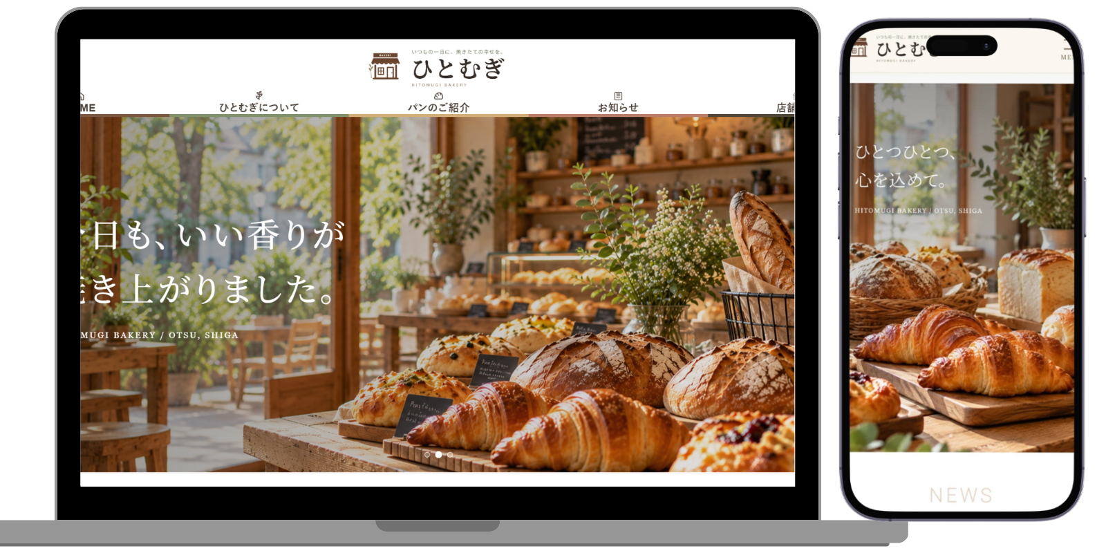 ひとむぎ パン屋・ベーカリー デモサイト