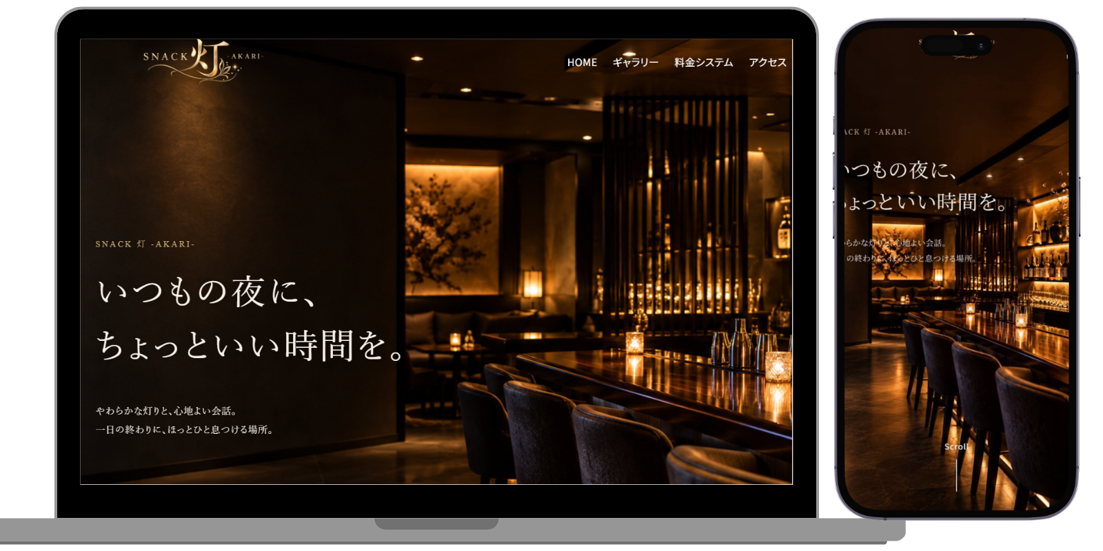 SNACK 灯 -AKARI- スナック デモサイト